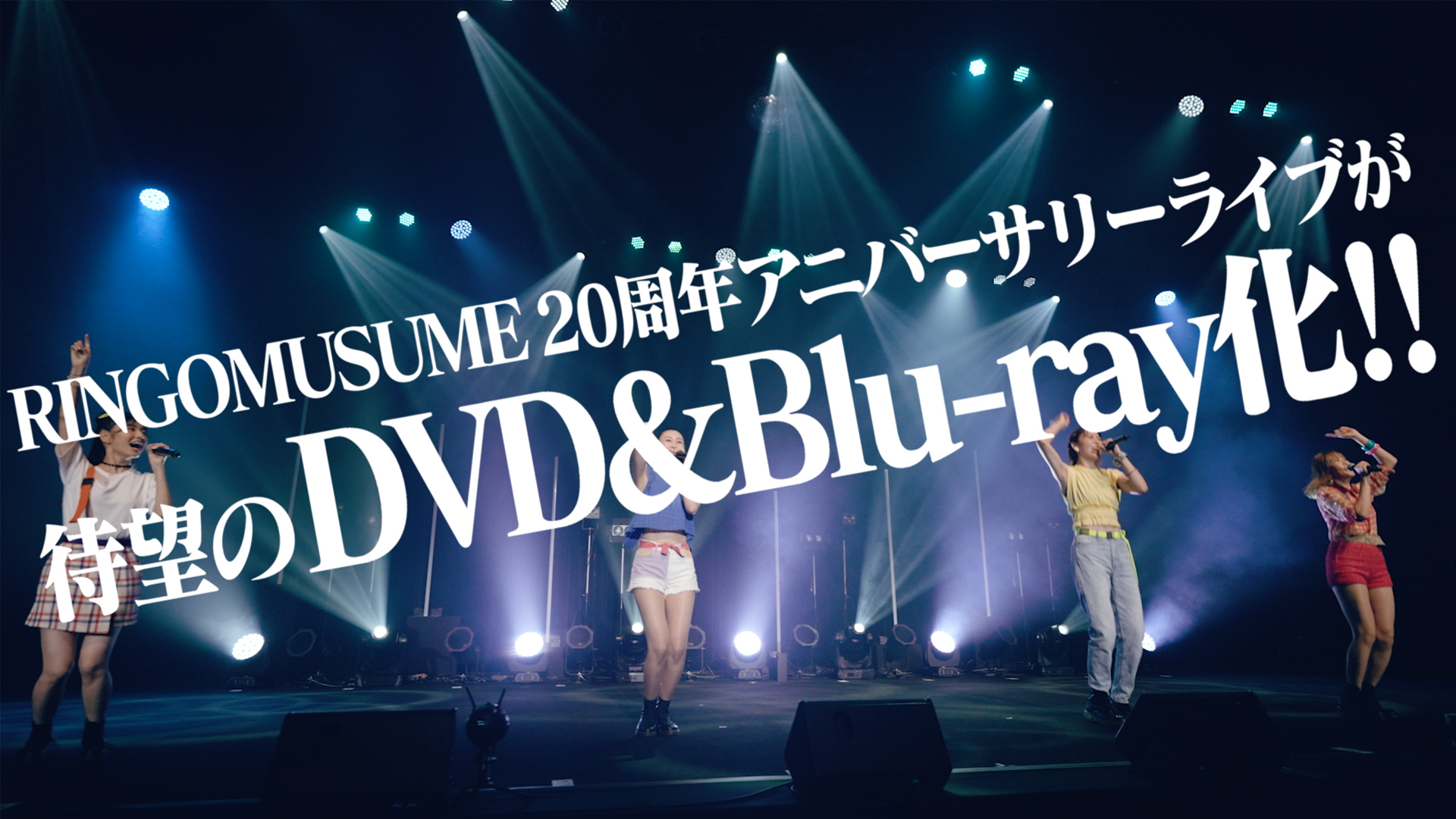 RINGOMUSUME 20th+1 ANNIVERSARY LIVE 〜りんごの木〜 』DVD・Blu-ray 